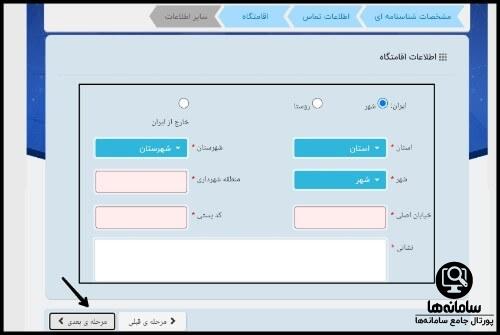 ثبت نام ثنا با گوشی